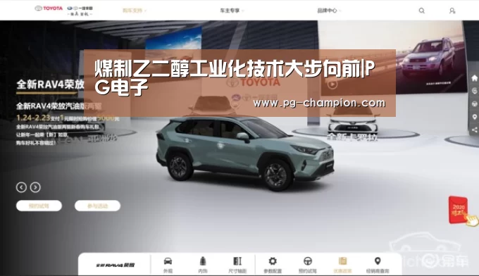 煤制乙二醇工业化技术大步向前|PG电子(图4) PG虎机