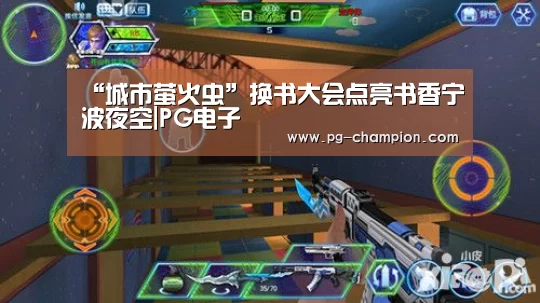 “城市萤火虫”换书大会点亮书香宁波夜空|PG电子(图3) PG麻将