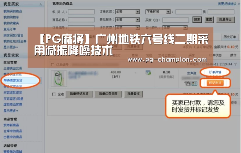 【PG麻将】广州地铁六号线二期采用减振降噪技术(图2) PG棋牌